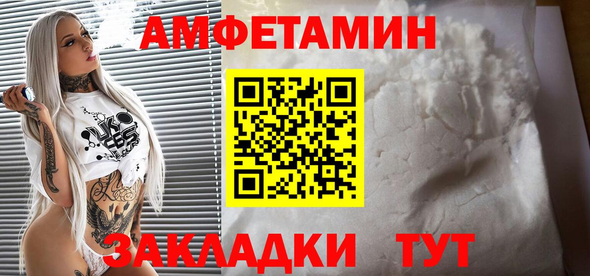 АМФЕТАМИН  АМФ  Георгиевск  Вход с VPN  АМФЕТАМИН Розовый 