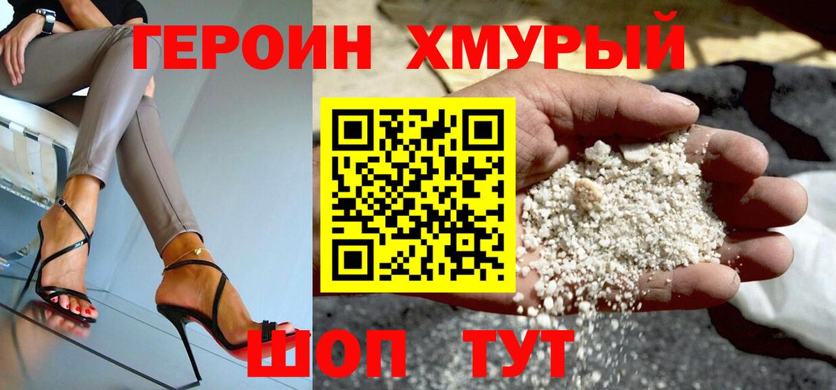 ГЕРОИН хмурый  ГЕРОИН  Георгиевск  Вход с VPN 