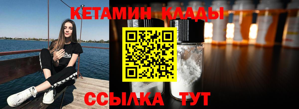КЕТАМИН VHQ Георгиевск