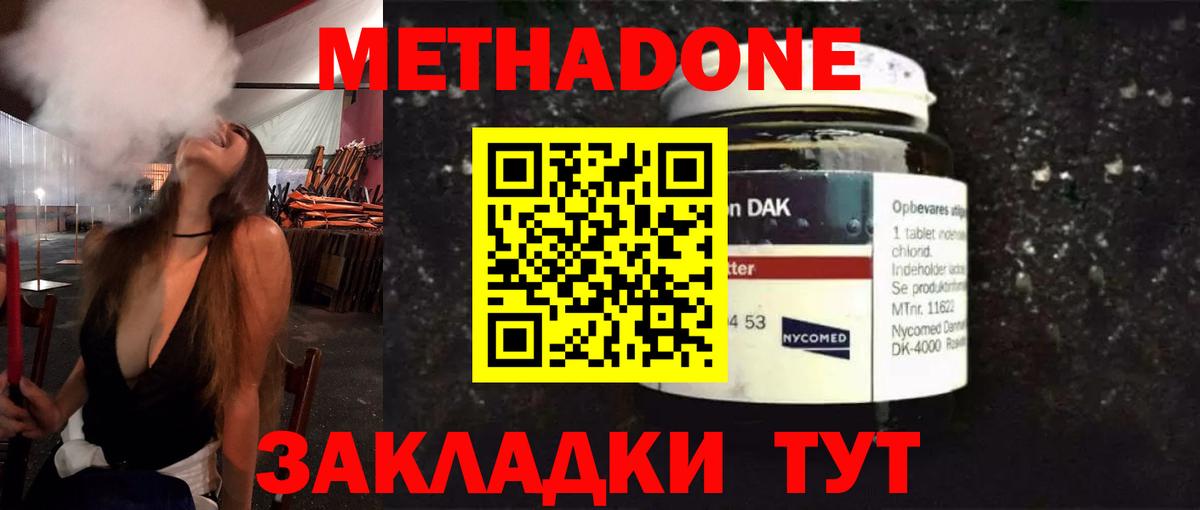 Метадон VHQ Георгиевск